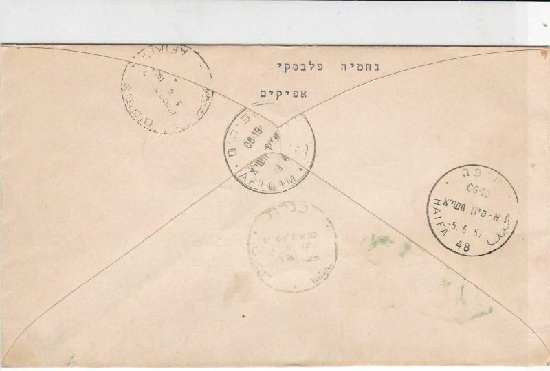 israel 1951 registered stamps cover ref 19888