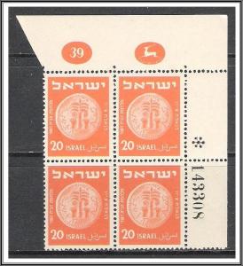 Israel Plate Block #56 Redrawn Coin MNH