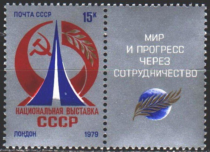 Soviet Union. 1979. 4892. London National Exhibition. MNH.