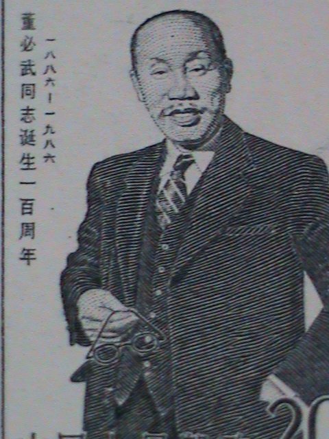 CHINA STAMP:1986-SC#2026-7-PARTY FOUNDER DONG BIWU- MINT STAMPS