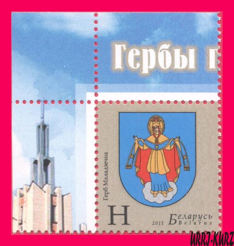 BELARUS 2011 Heraldry Coat of Arms Emblem of Molodechno 1v Sc784 Mi875 MNH