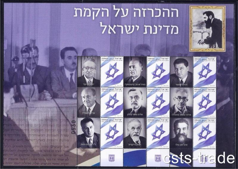ISRAEL DECLARATION OF INDEPENDENCE SET OF 4 STAMPS SHEET 2018 ONLY 1499 ISSUE