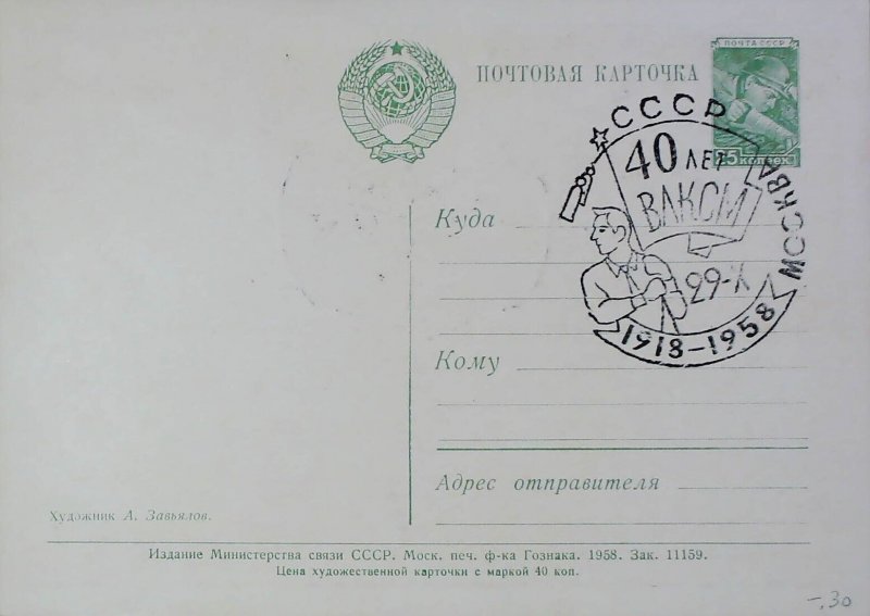 1958 Russia Vintage Postcard Young Communist League Komsomol Stamp 20756-