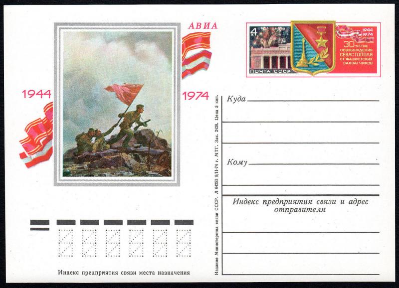 Russia 1974,Postal Stationery card, Mi PSo14. Liberation of Sevastopol,30th ann.