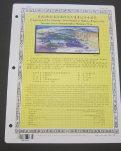 Taiwan Stamp Sc 3666 Completion of Nangang-Suao Section Freeway set MNH Stock...