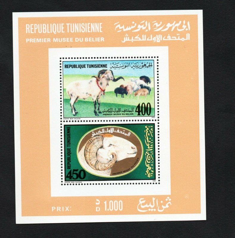 1990- Tunisia- First Ram Museum - Premier musée du bélier- Perforated MS - MNH** 