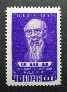 Russia 1958 #2029 MNH OG Russian Qi Baishi Chinese Painter Set $280.00!!