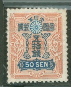 Japan #144 Unused Single