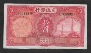 SD)1935 CHINA  10 YUAN NOTE FROM THE BANK OF COMMUNICATIONS, SERIES *D76