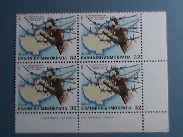 ​GREECE 1984 SC#1501 TURKISH INVASION OF CYPRUS 10TH ANNIVERSARY IMPRINT BLOCK