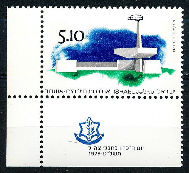 Israel #729 Single MNH