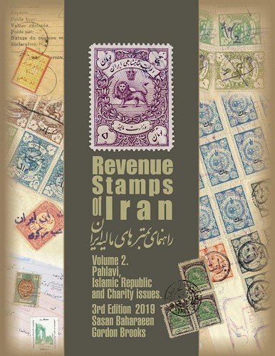 Persian/Iran stamp, Revenue Stamp, #R5870, used,  #HK-259