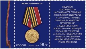 RUSSIA 2024-15 State AWARDS: Medal for Bravery, Pair with LABEL, MNH