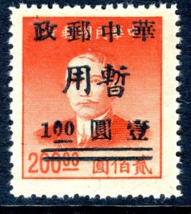 Central China 1949 Liberated Hankow SC $100/$200 Thick Line on SYS Mint D15