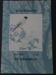 ​CHINA-RARE BEAUTIFUL LOVELY BIRDS PAINTING MNH S/S VF OFFICIAL EDITION: