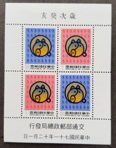 Taiwan New Year's Greeting Year Of The Pig 1982 Lunar Chinese Zodiac (ms) MNH