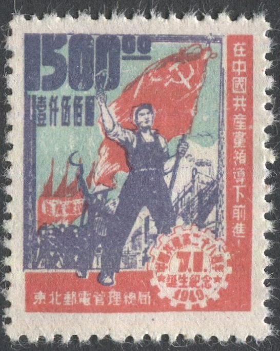 CHINA  PRC 1949  Sc 1L115  MNH  $1500 Workers with Flags, F-VF