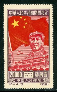 China 1950 Northeast Liberated $20,000 Mao & Flag 2nd Print Scott 1L152 Mint G42