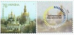 Ukraine 2023 Kiev-Pechersk Lavra Liberation from the Moscow  stamp  MNH