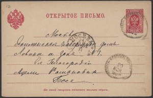 RUSSIA 1902 3k ARMS Postal Card NOVOSIL to MOSCOW Mi.P13 Used