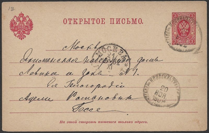 RUSSIA 1902 3k ARMS Postal Card NOVOSIL to MOSCOW Mi.P13 Used