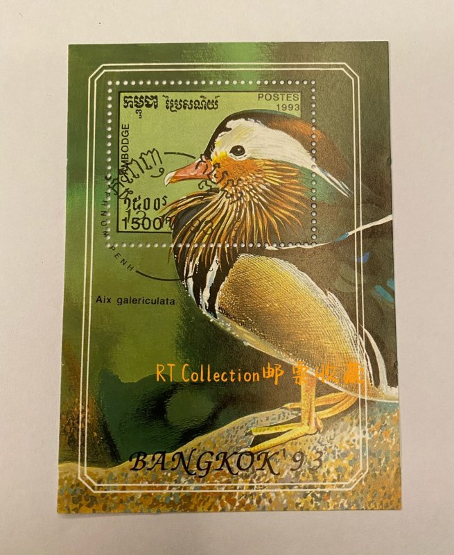 Cambodia 1993 Intl Philatelic Exhibition Bangkok Thailand Animal Duck Bird CTO