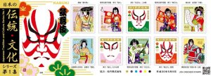 Japan 2018 MNH Stamps Scott 4202 Kabuki Traditional Theatre Masks