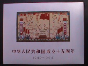 ​CHINA-1964-SC#798a-REPRINT-??-15TH ANNIVERSARY OF PRC-MNH S/S-VF-OG REAREST