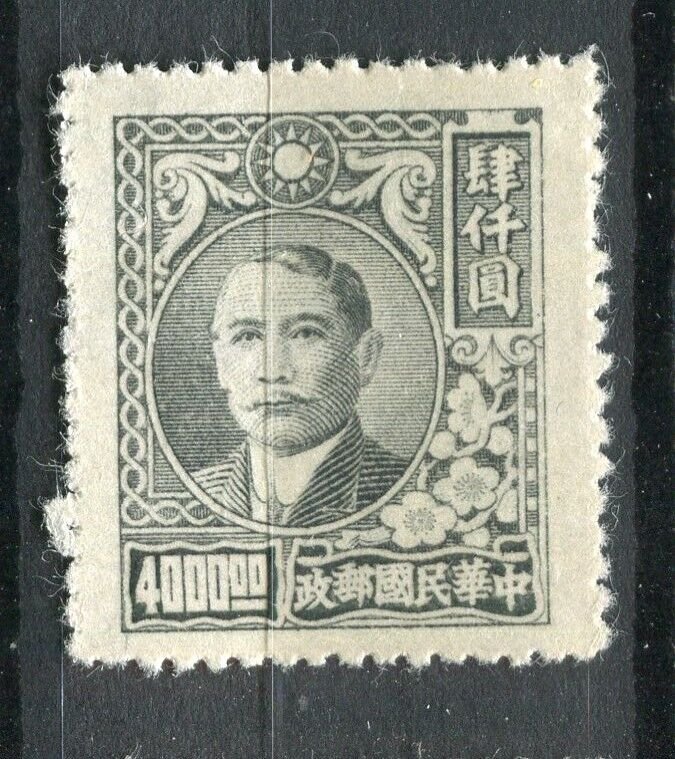 CHINA; 1947 early Sun Yat Sen 11th. issue Mint hinged $4000. value