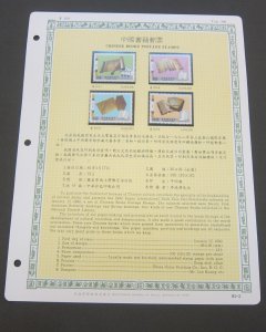 Taiwan Stamp Sc 2830-2833 Chinese Books set MNH Stock Card
