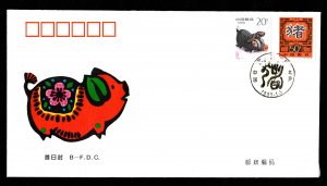 China PRC 1995 Yi Hai Pig Year FDC