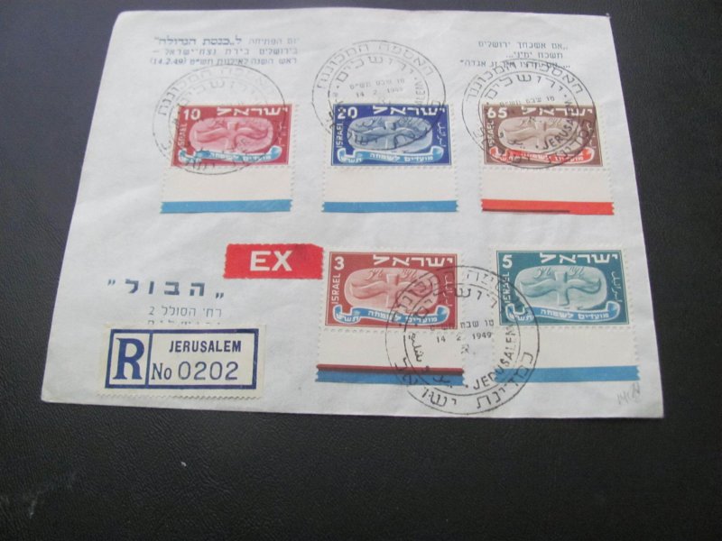 ISRAEL 1950  SC# 10-14 HOLIDAY FDC WITH MARGINS
