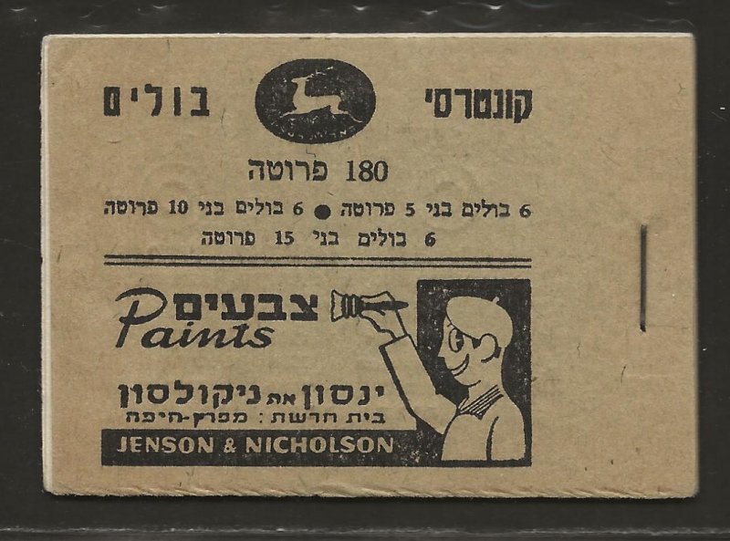 ISRAEL   BALE #B.5 BOOKLET    FVF/MNH