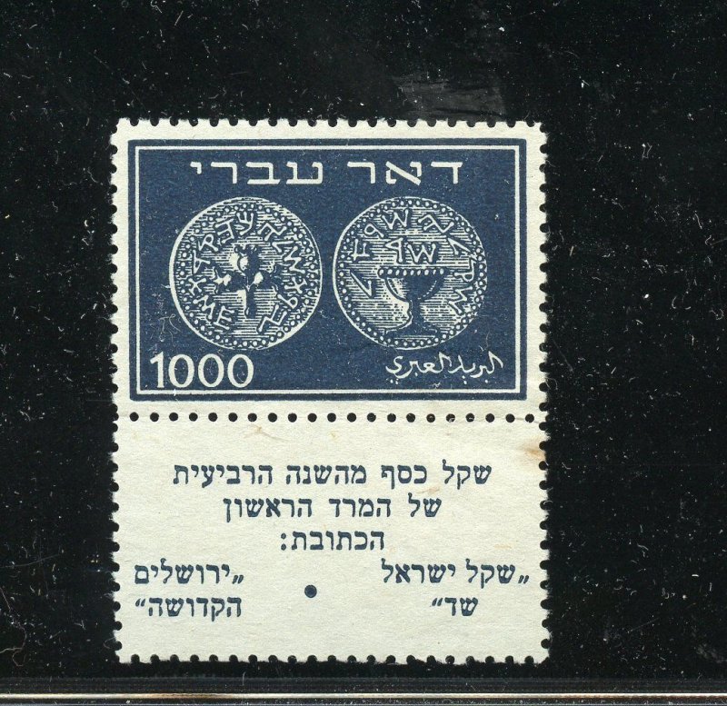 ISRAEL DOAR IVRI 1000mils SCOTT #9 SHORT TAB MINT NO GUM STAIN ON RT TAB SECTION 