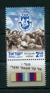 ISRAEL 2017 BRIT HAYYALE ETSEL STAMP MNH
