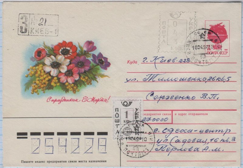 UKRAINE Registered letter, envelope with local stamps Provisional Kyiv Kiev 1993