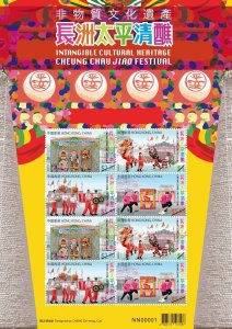 Hong Kong 2024 Cheung Chau Jiao Festival 長洲太平清醮 mini-pane MNH after May 31