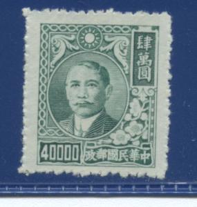 China 790  F-VF  Mint