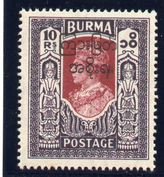 Burma 1947 KGVI 10r claret & violet superb MNH. SG 82. Sc 84