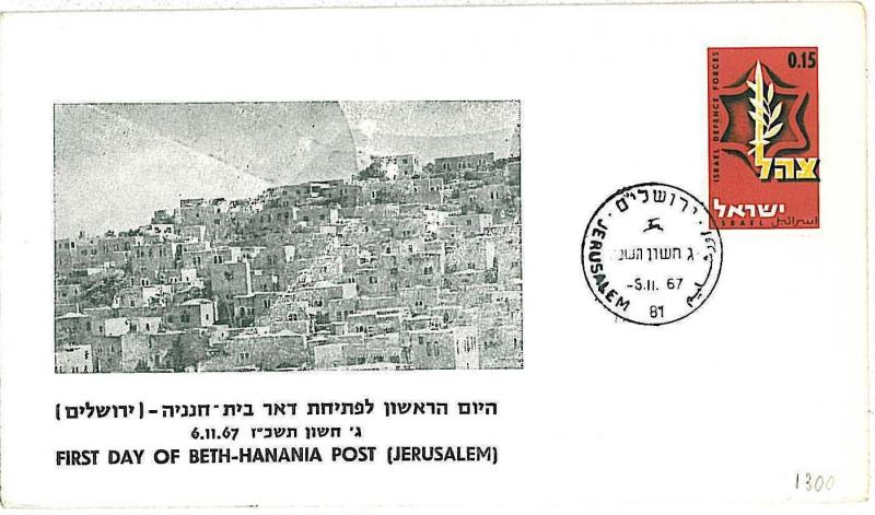 WAR - ISRAEL: POSTMARK territories under military occupation: BETH-HANANIA 1967