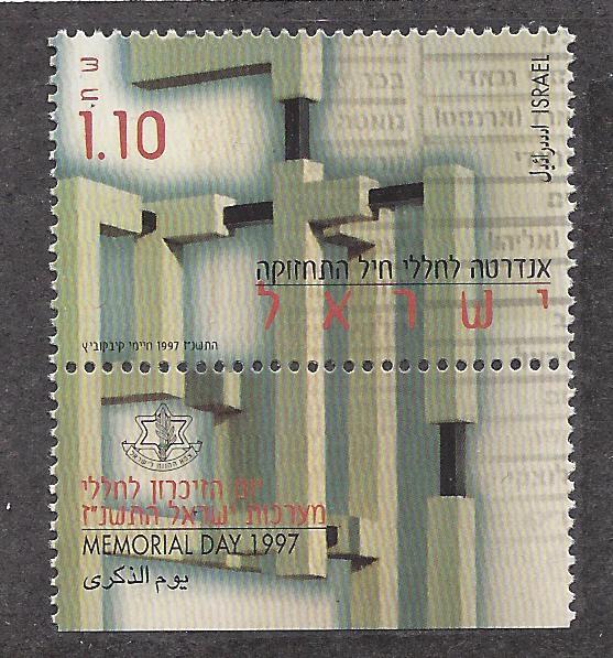 Israel, 1301, Monument Fallen Soldiers Tab Single,**MNH**