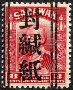 Sarawak Japanese Occupation Stamp #N9 Mint OG NH VF