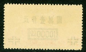 China 1946 CNC Airmail $10,000/30¢ Unwatermarked Scott C55 MNH  I104