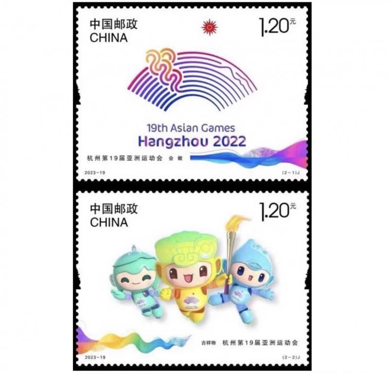 2023-19 CHINA 19th ASIAN GAMES HANGZHOU STAMP 2V