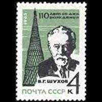 RUSSIA 1963 - Scott# 2816 Scientist Shuhov Set of 1 LH