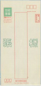 79124 - CHINA Taiwan - POSTAL HISTORY - STATIONERY COVER overprinted SPECIMEN -