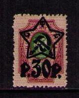 RUSSIA Sc# 219 MH FVF Hammer Sickle Star Surcharged