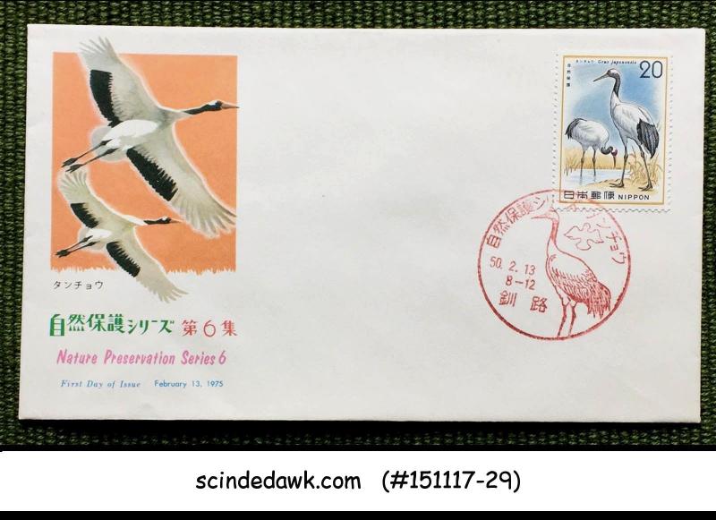 JAPAN - 1975 NATURE PRESERVATION SERIES 6 / BIRDS CRANE - FDC