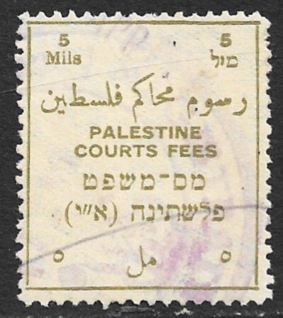 PALESTINE c1930 5m COURT FEES REVENUE Bale 233 Wmk SIDEWAY R USED