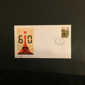 China First Day Covers
